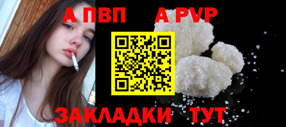 A-PVP Crystall  Вход с VPN  А ПВП СК КРИС  Железноводск  где найти   Alfa_PVP VHQ 