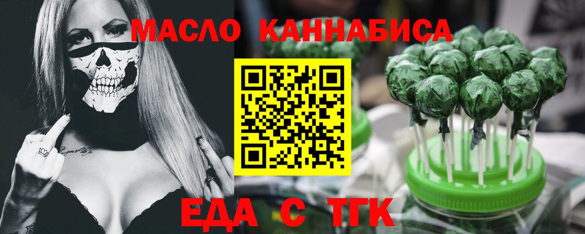 Железноводск  Еда ТГК марихуана  Вход с VPN 