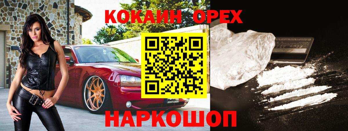 COCAIN VHQ  COCAIN 99%  Железноводск  Вход с VPN 
