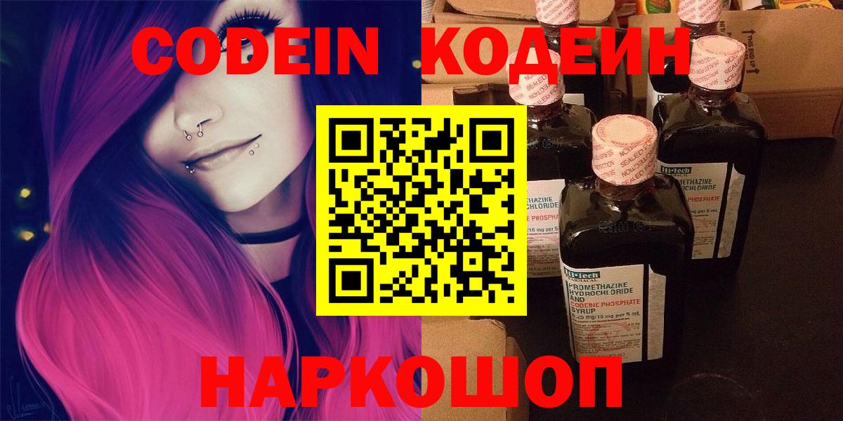 Железноводск  Codein напиток Lean (лин)  Вход с VPN  Кодеиновый сироп Lean напиток Lean (лин) 