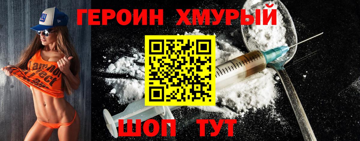 ГЕРОИН гречка Железноводск