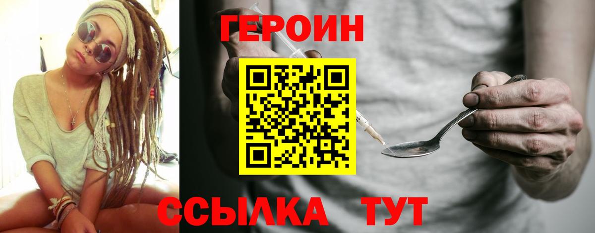 ГЕРОИН VHQ  Вход с VPN  Героин  Железноводск 