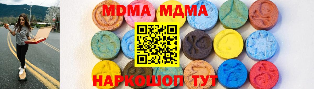 Железноводск  MDMA  Вход с VPN  МДМА Molly 