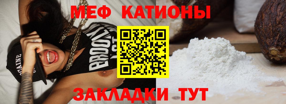 МЯУ-МЯУ кристаллы  Мефедрон  Железноводск  Меф 4 MMC  Вход с VPN 