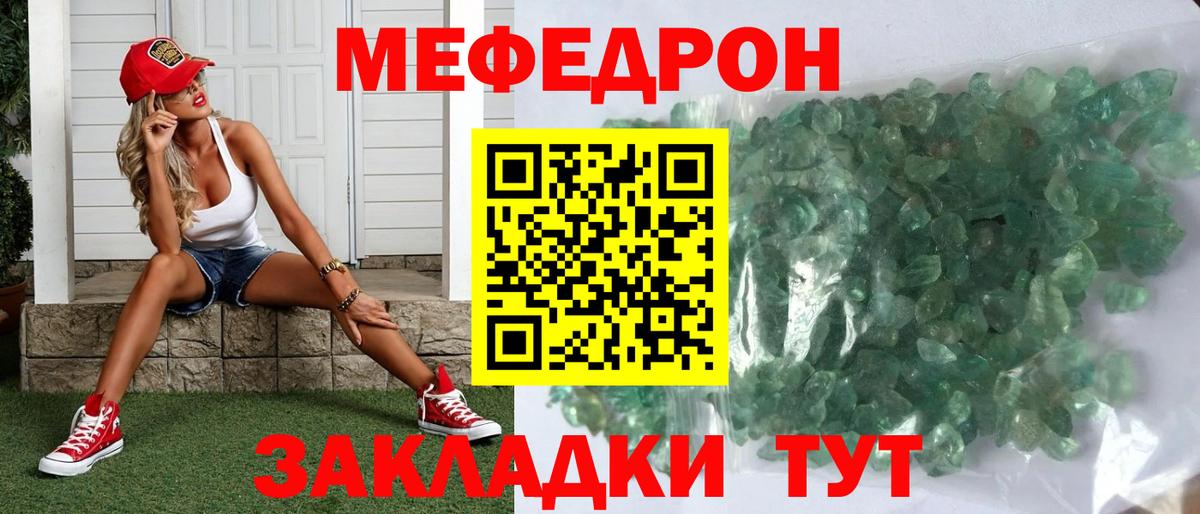 МЕФ кристаллы Железноводск