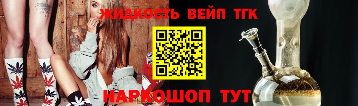 ТГК жижа  Дистиллят ТГК вейп с тгк  Железноводск  Вход с VPN 